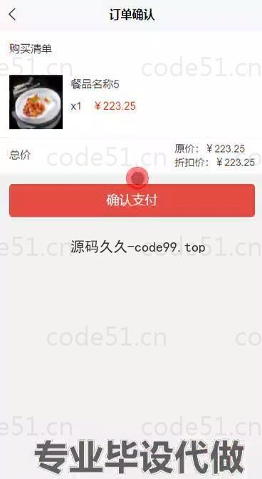基于微信小程序+SSM+MySQL的便捷饭店点餐小程序小程序(附论文)