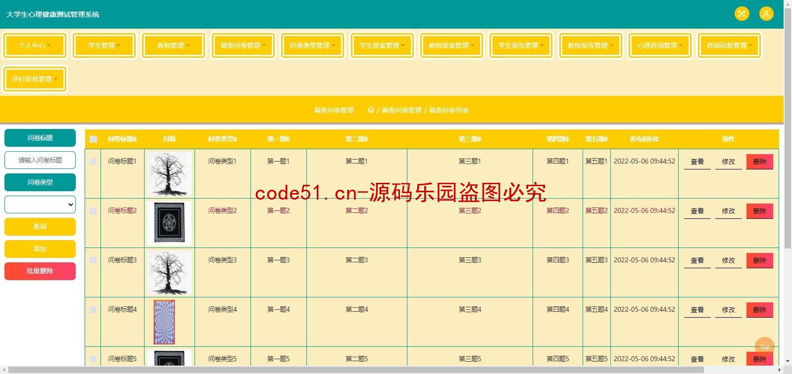 基于SSM+MySQL的大学生心理测试管理系统