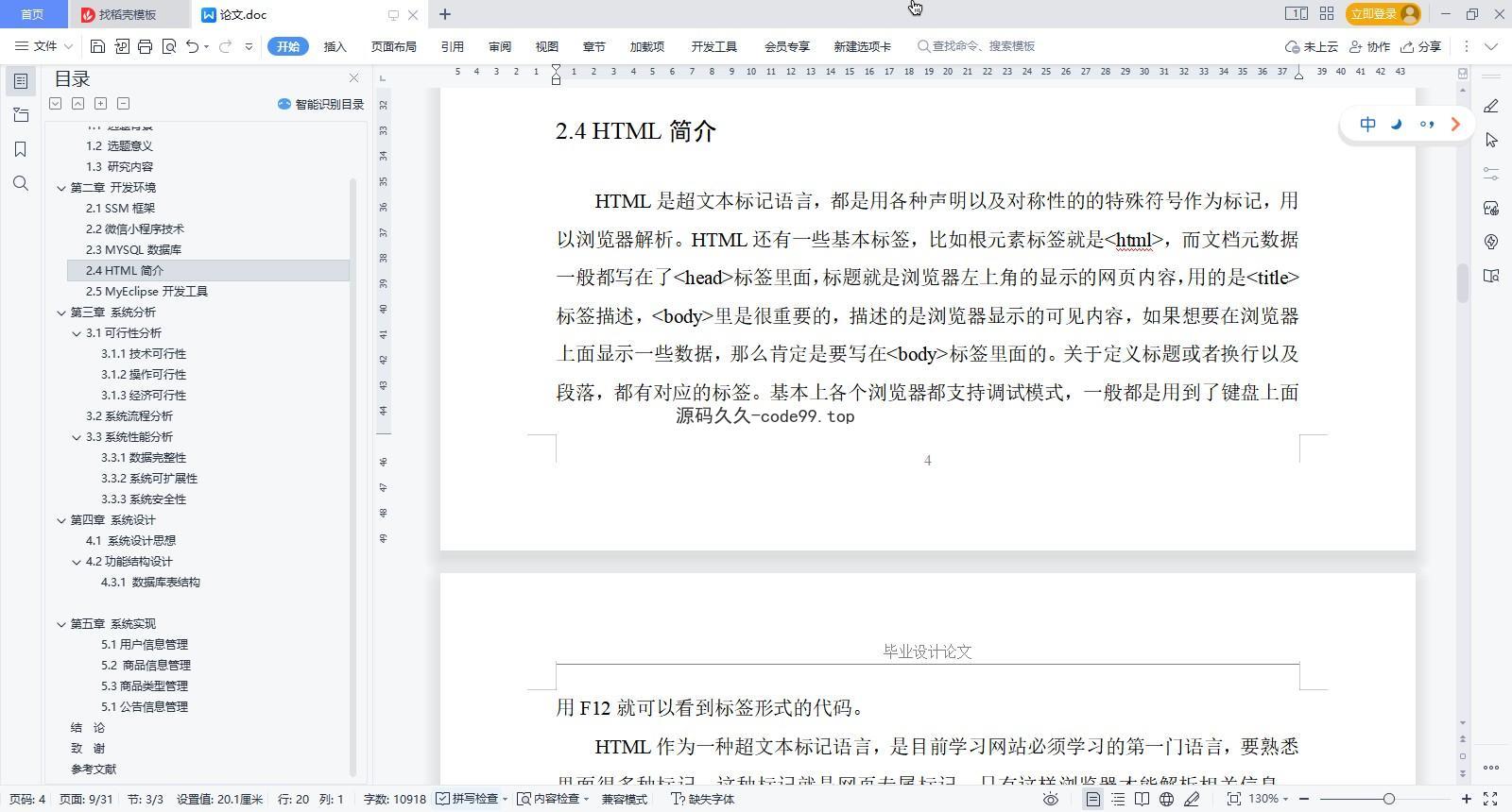 基于微信小程序+SSM+MySQL的在线点餐堂食小程序(附论文)