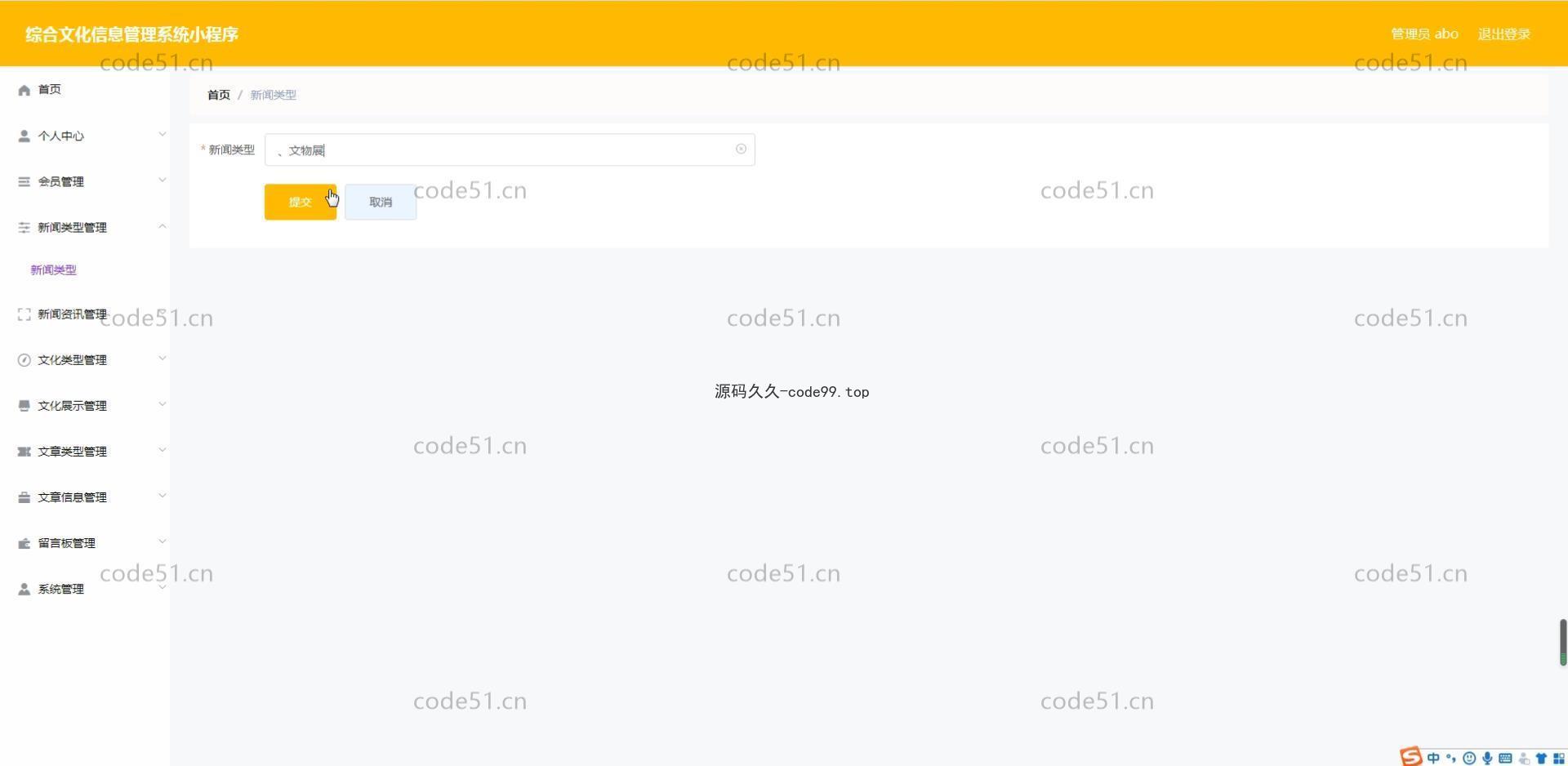 基于微信小程序+SSM+MySQL的综合文化信息管理小程序(附论文)