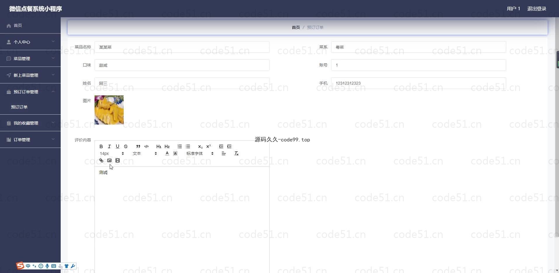 基于微信小程序+SSM+MySQL的微信点餐系统小程序(附论文)