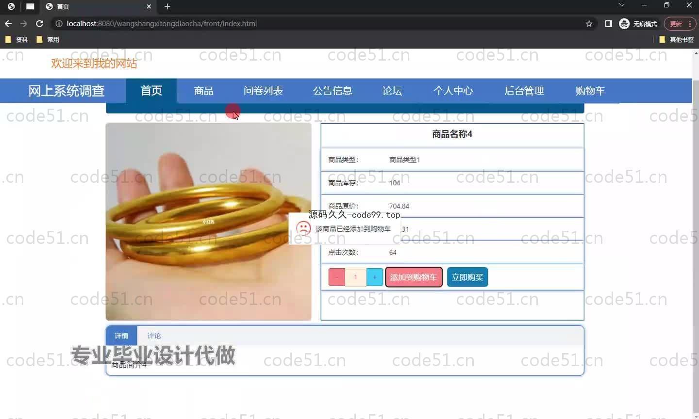 基于SpringBoot+MySQL+Vue.js的网上系统调查