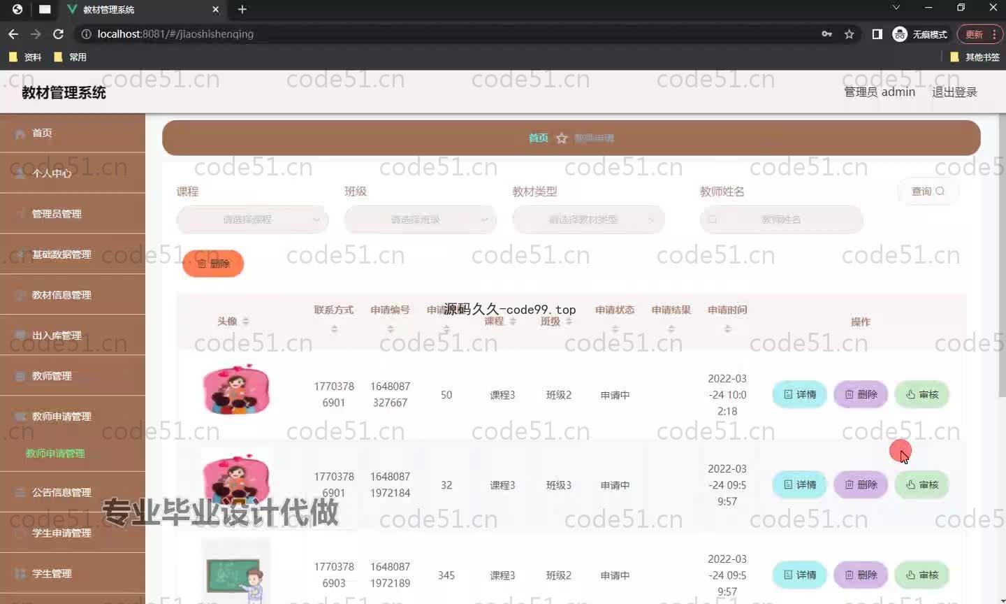 基于SpringBoot+MySQL+Vue.js的教材管理系统(附论文)