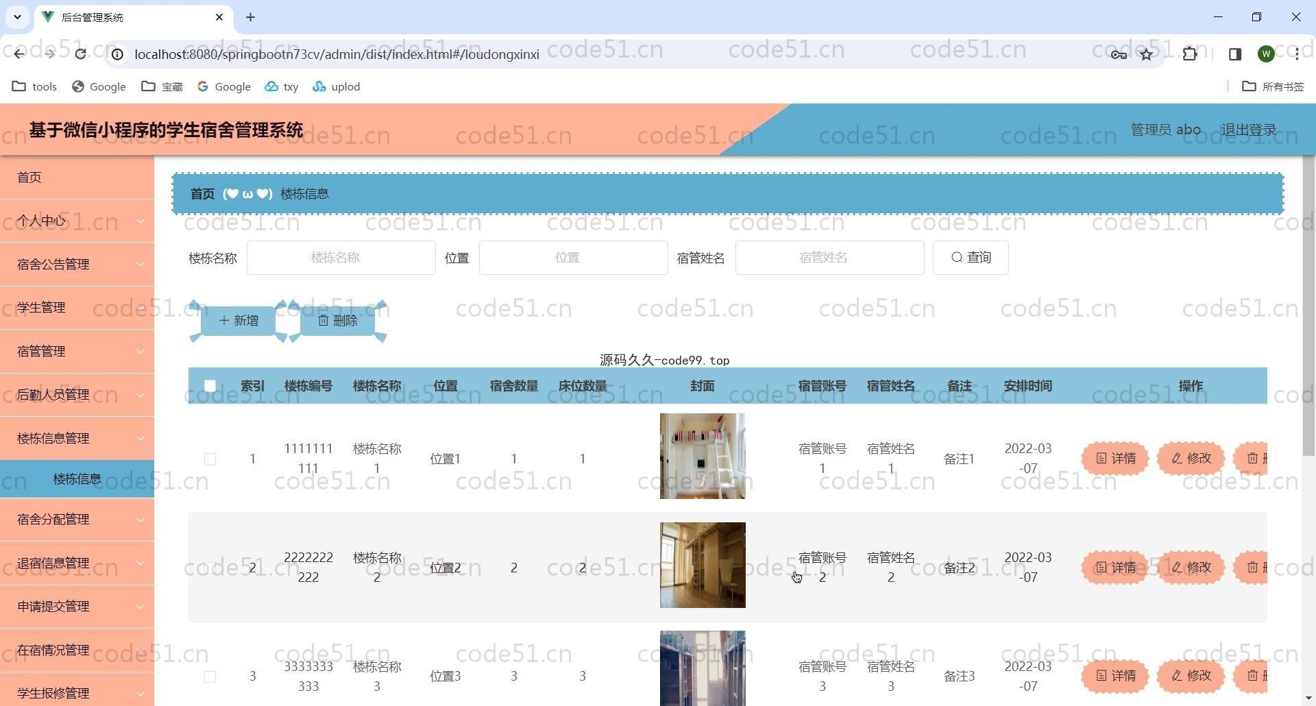 基于SpringBoot+MySQL+微信小程序的学生宿舍管理系统