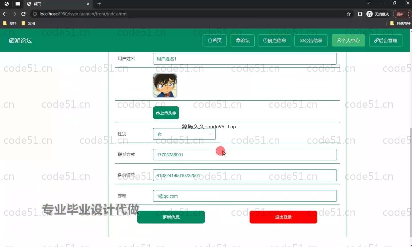基于SpringBoot+MySQL+Vue.js的旅游论坛设计(附论文)