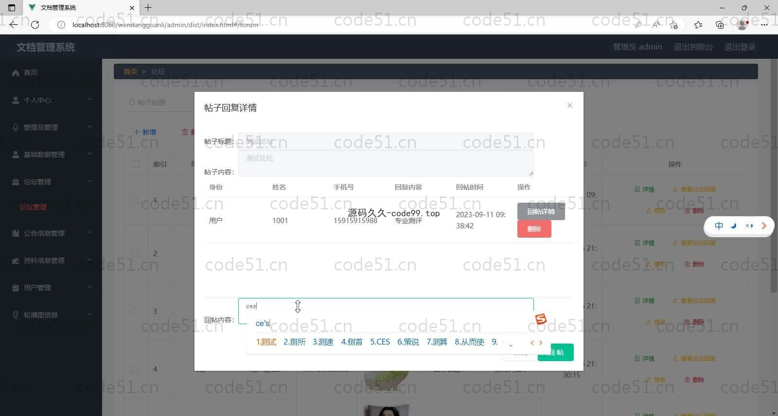 基于SpringBoot+MySQL+Vue的文档管理系统(附论文)