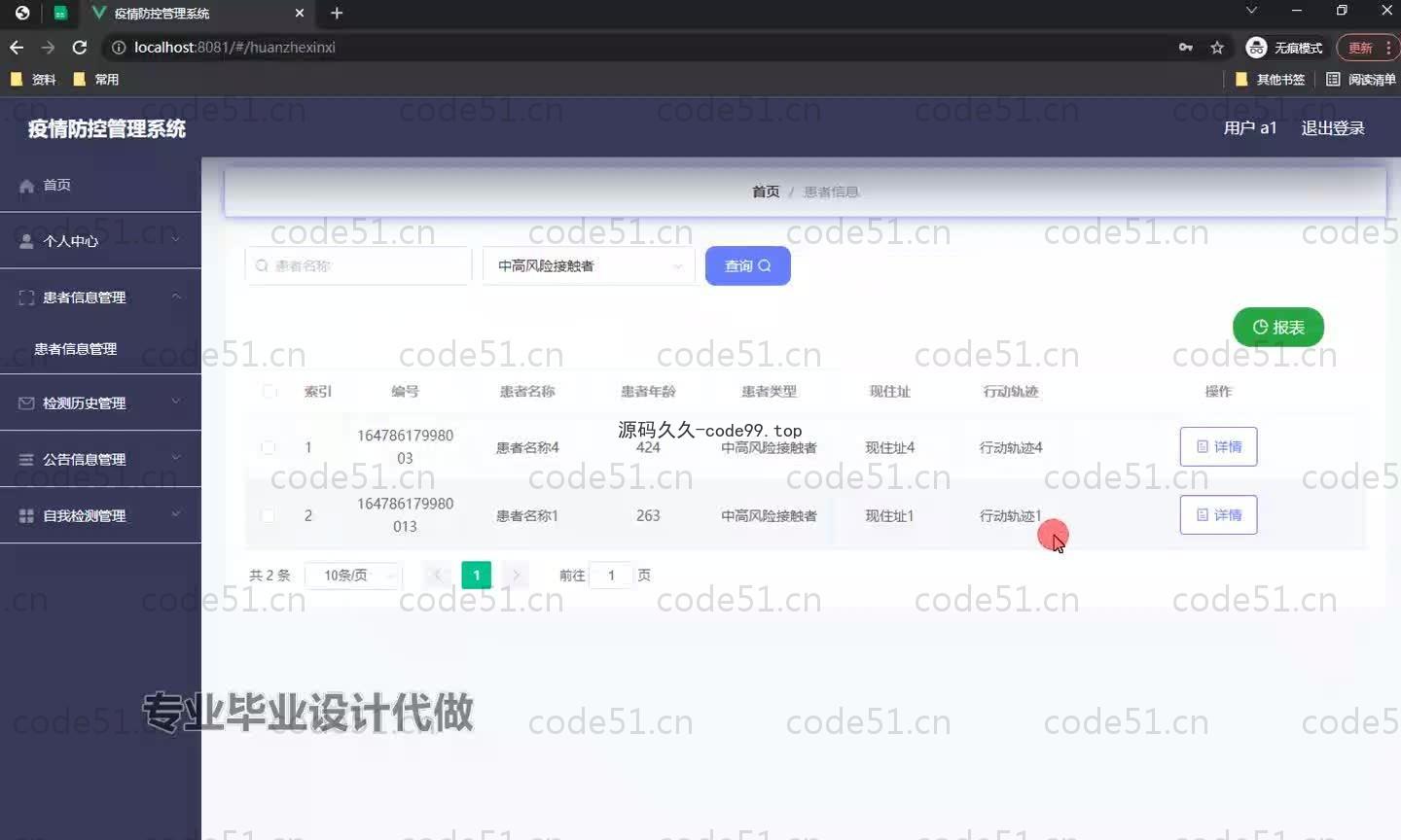 基于SpringBoot+MySQL+Vue.js的疫情防控管理系统(附论文)