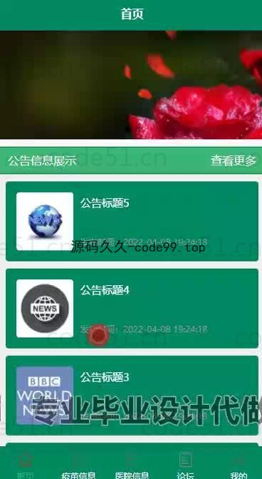 基于微信小程序+SSM+MySQL的疫苗预约小程序(附论文)