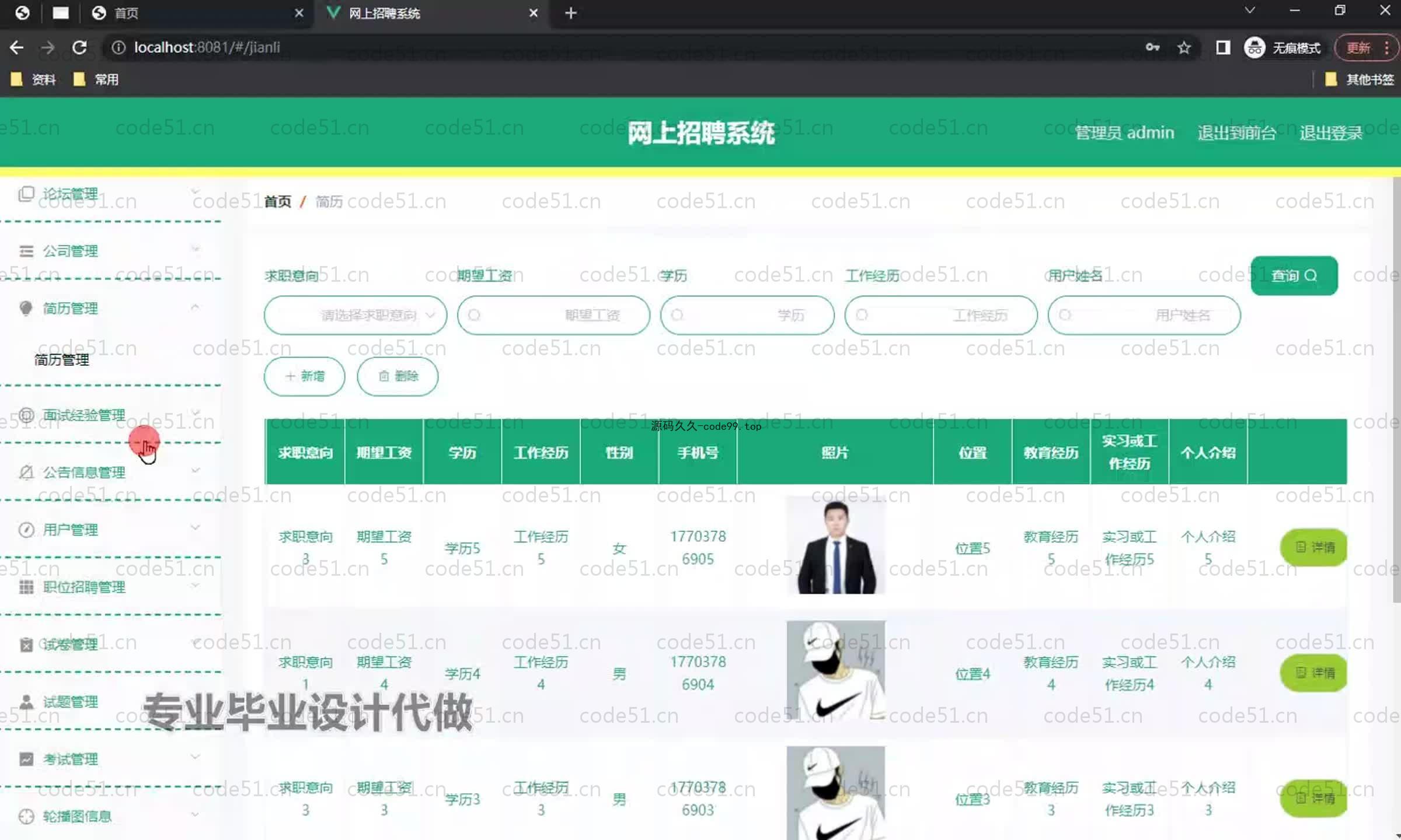 基于SpringBoot+MySQL+Vue.js的人才在线招聘系统(附论文)