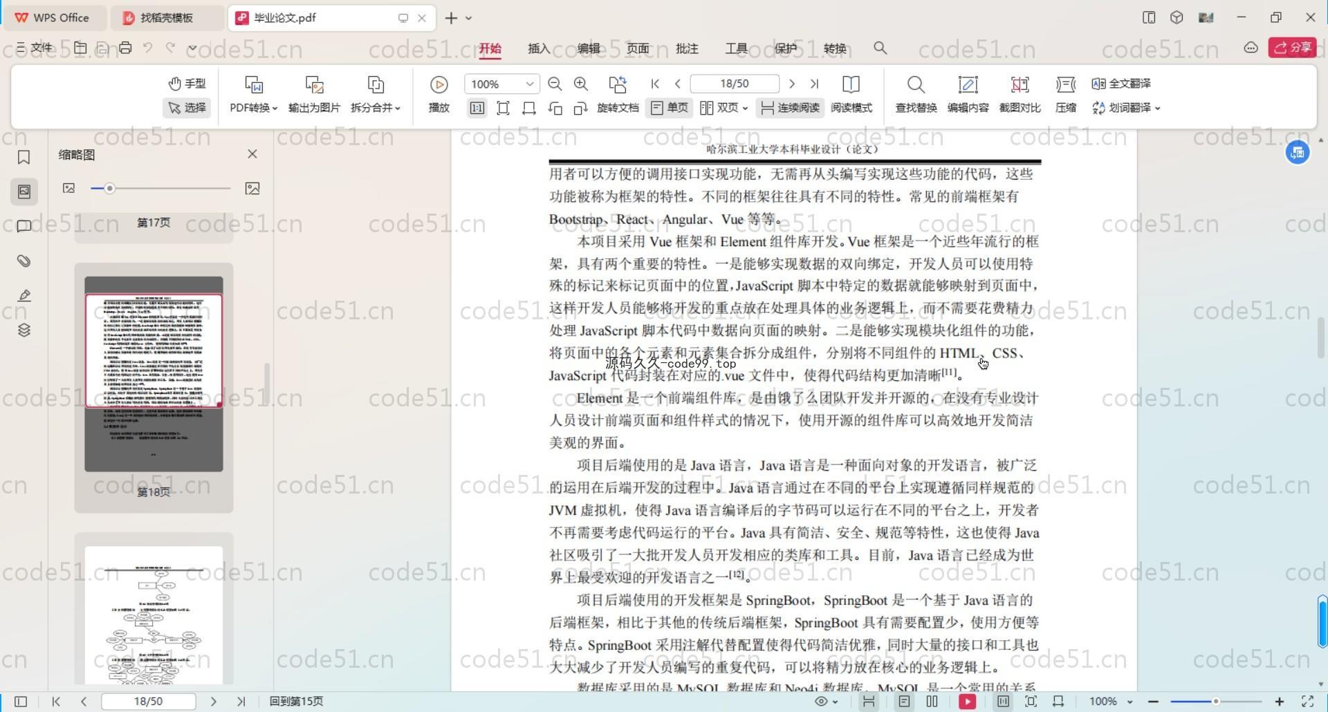 基于Neo4j模型的科技服务知识图谱构建与管理工具系统(附论文)