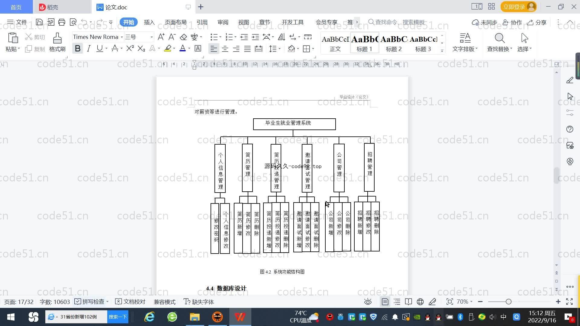 基于SpringBoot+MySQL+Vue.js的毕业就业管理系统(附论文)
