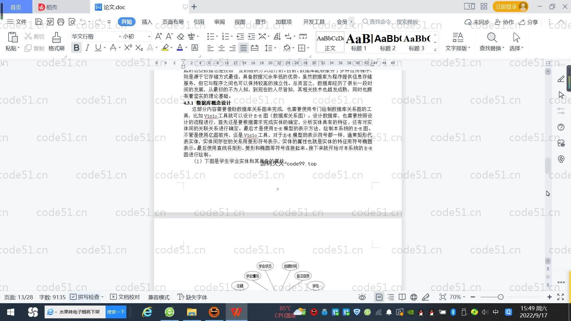 基于SpringBoot+MySQL+Vue.js的学籍管理系统(附论文)