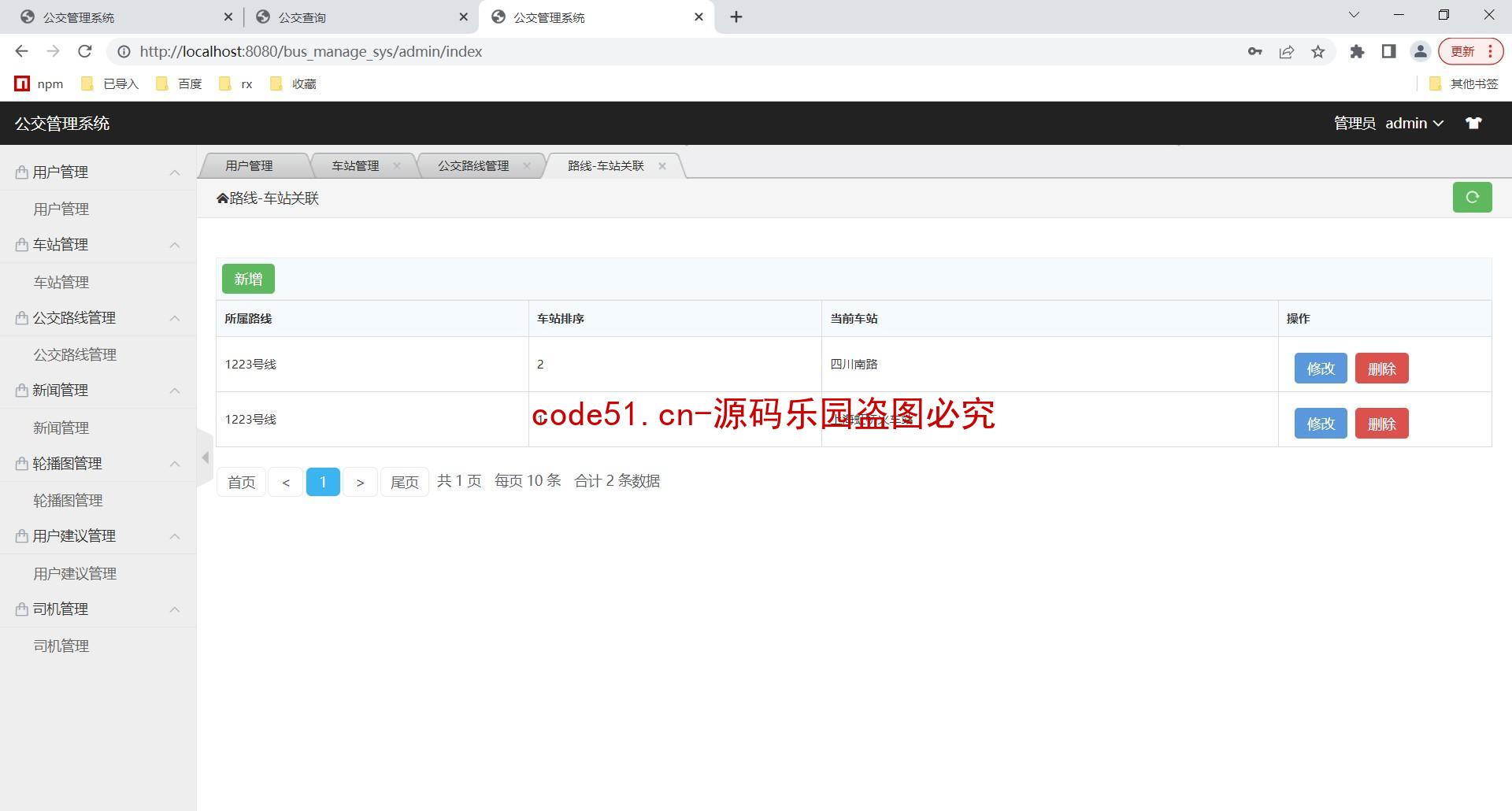 基于SSM+MySQL+LayUI+JSP的公共交通运输信息管理系统