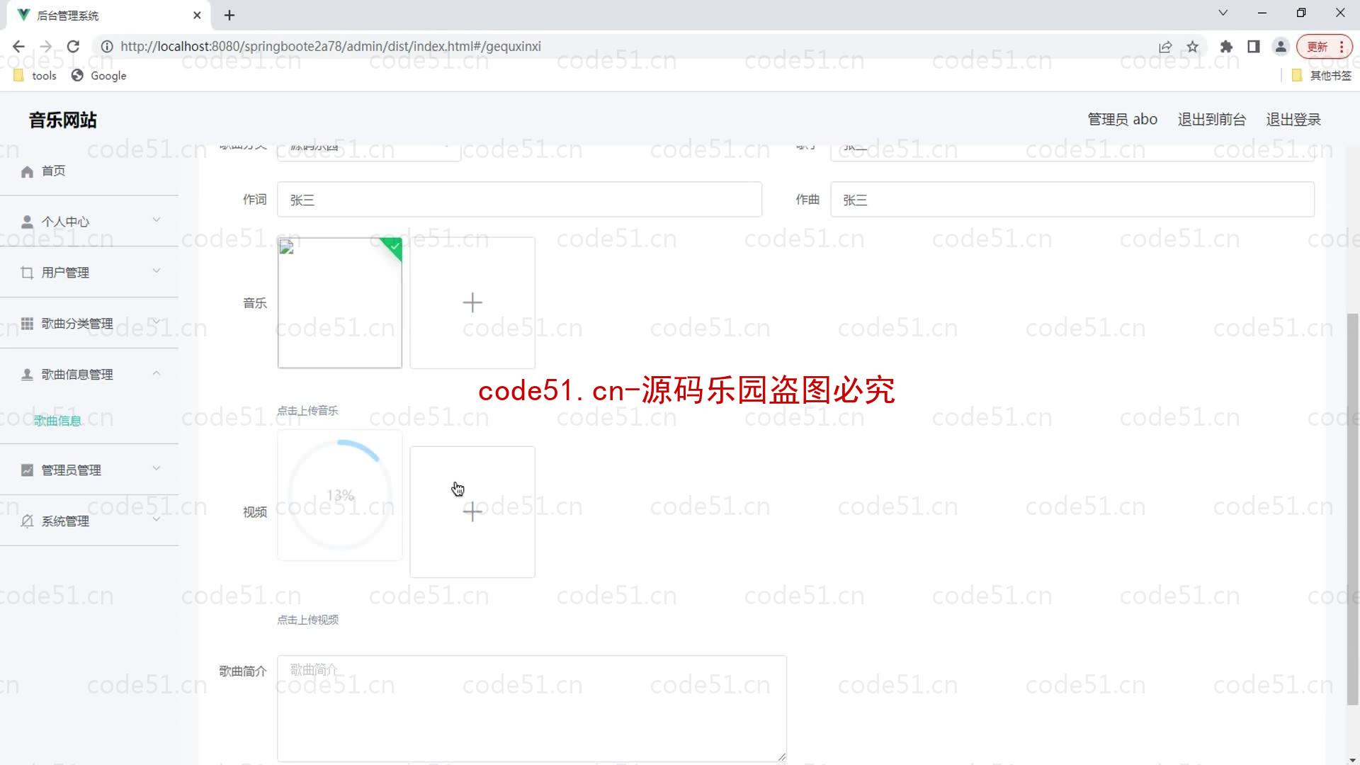 基于SpringBoot+MySQL+Vue的基于web音乐网站(附论文)