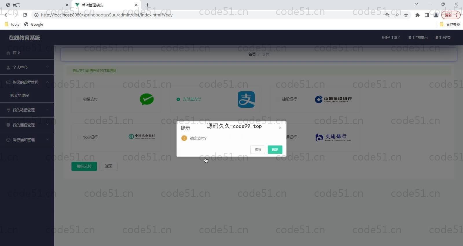 基于SpringBoot+MySQL+Vue的在线教育系统(附论文)