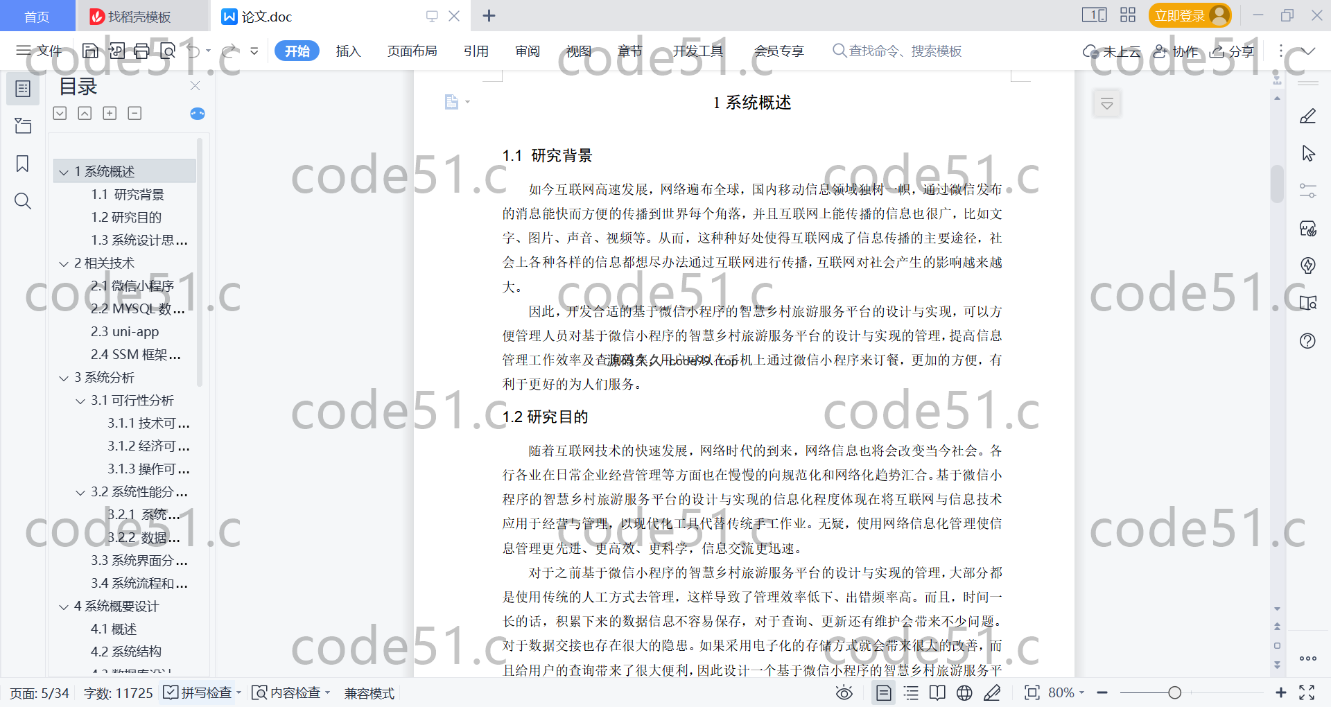 基于微信小程序+SSM+MySQL的智慧乡村旅游服务平台小程序(附论文)