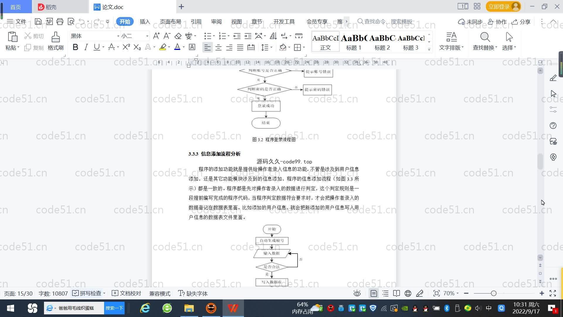 基于SpringBoot+MySQL+Vue.js的企业文档管理系统(附论文)