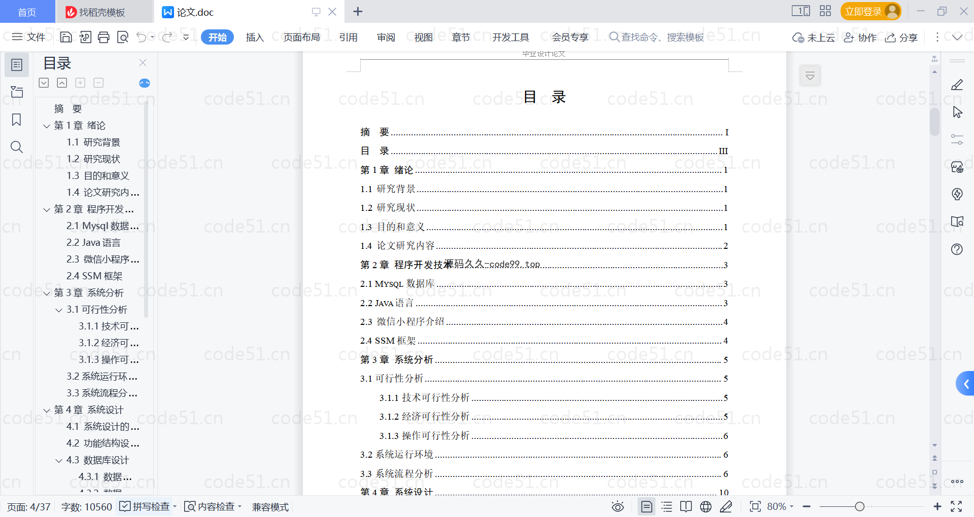 基于微信小程序+SSM+MySQL的乡村旅游系统小程序(附论文)