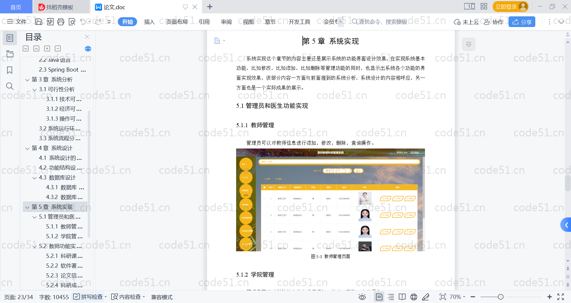 基于SpringBoot+MySQL+Vue的高校教师科研管理系统演示(附论文)