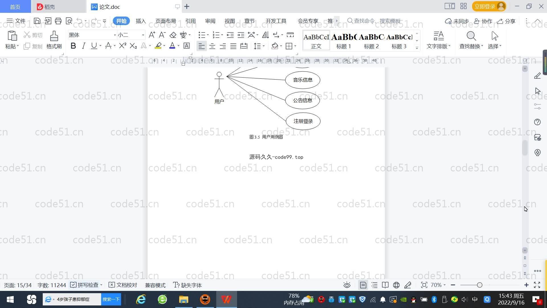 基于SpringBoot+MySQL+Vue.js的音乐播放器(附论文)