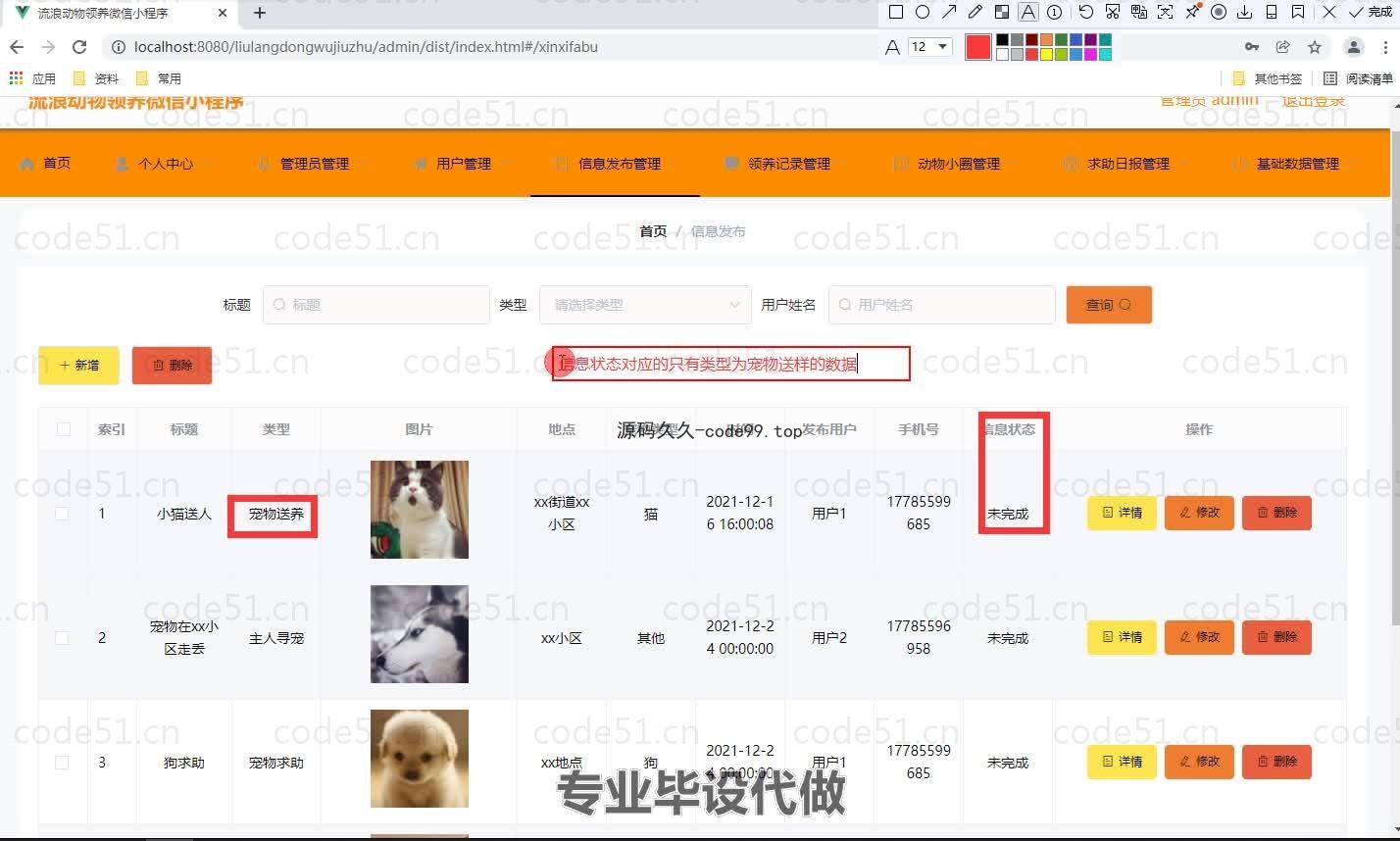 基于微信小程序+SpringBoot+MySQL的流浪动物救助微信小程序(附论文)