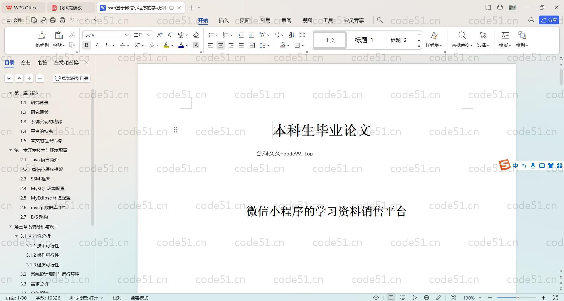 基于nodejs+Uniapp+微信小程序的学习资料销售小程序(附论文)