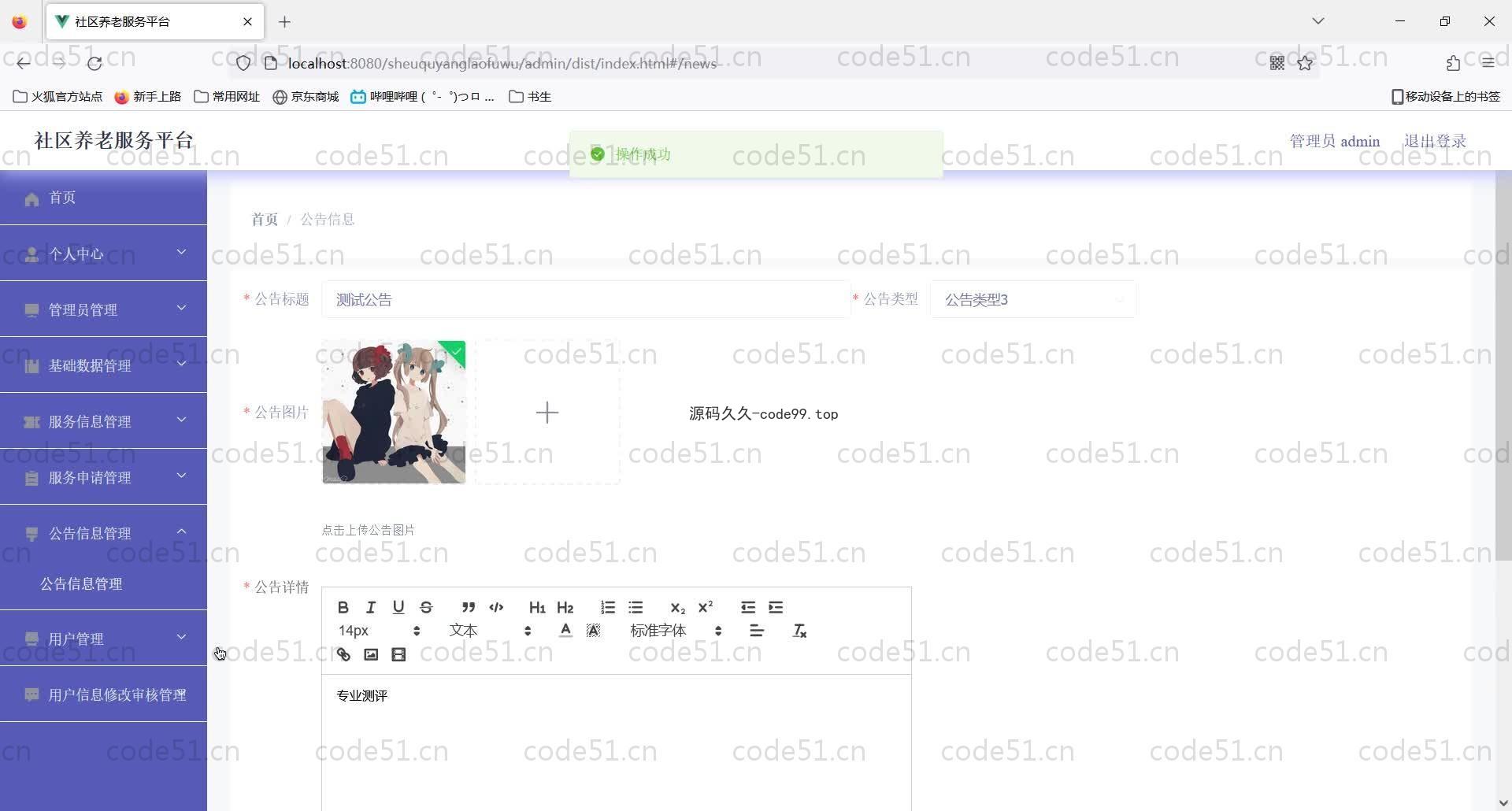 基于SpringBoot+MySQL+Vue的社区养老服务平台(附论文)