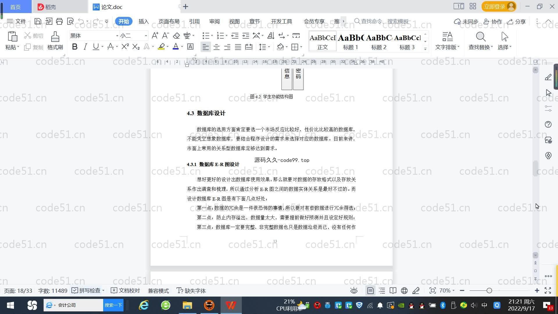 基于SpringBoot+MySQL+Vue.js的学籍管理系统(附论文)