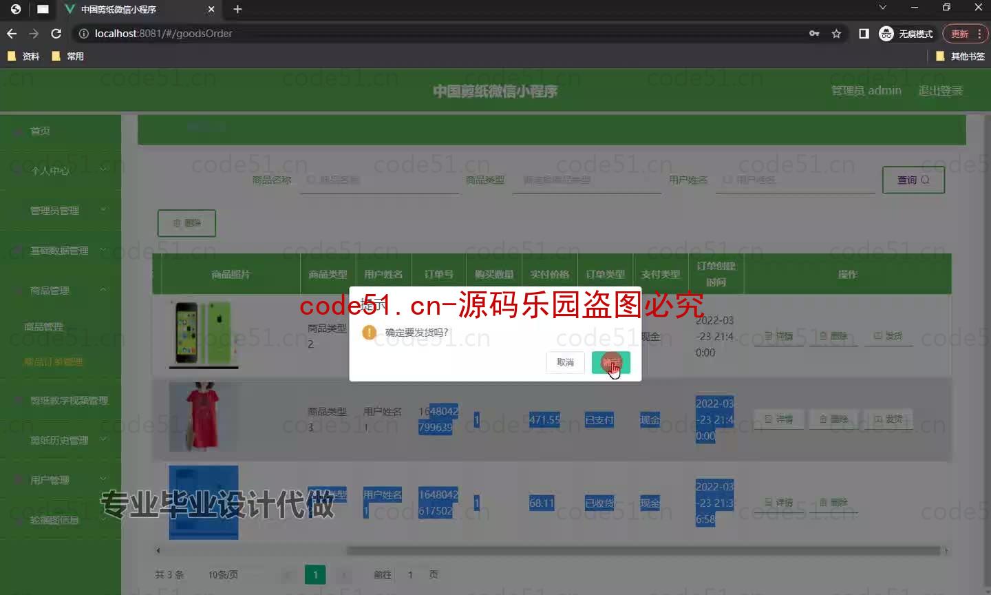 基于微信小程序+SSM+MySQL的中国剪纸微信小程序(附论文)