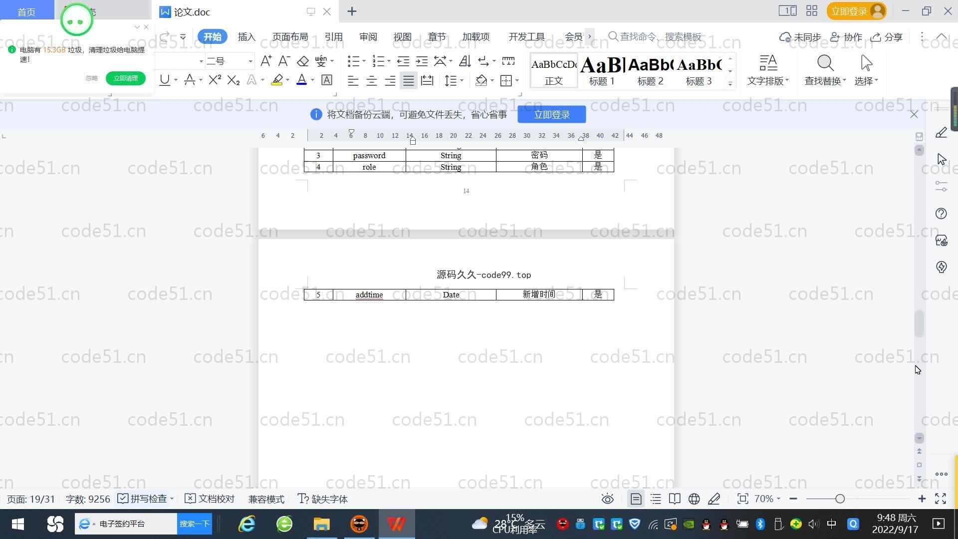 基于SpringBoot+MySQL+Vue.js的博客系统(附论文)