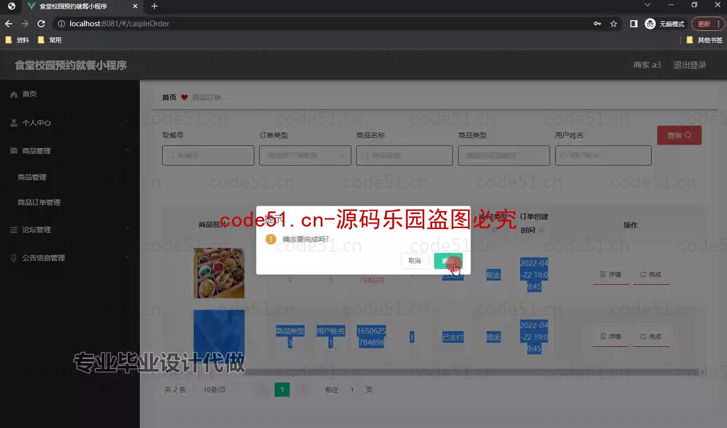 基于微信小程序+SSM+MySQL的食堂校园预约就餐小程序(附论文)