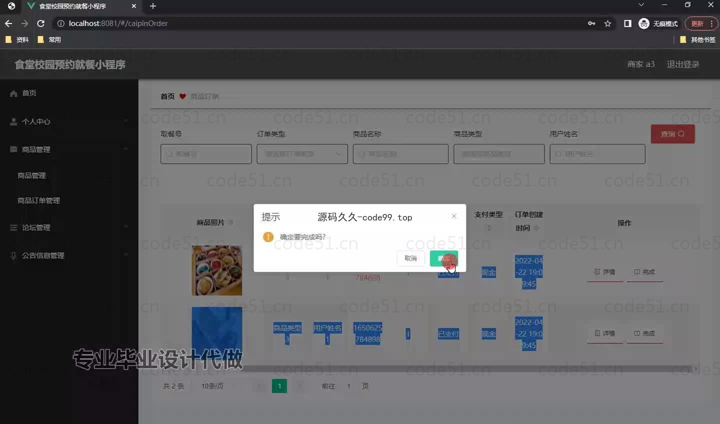 基于微信小程序+SSM+MySQL的食堂校园预约就餐小程序(附论文)