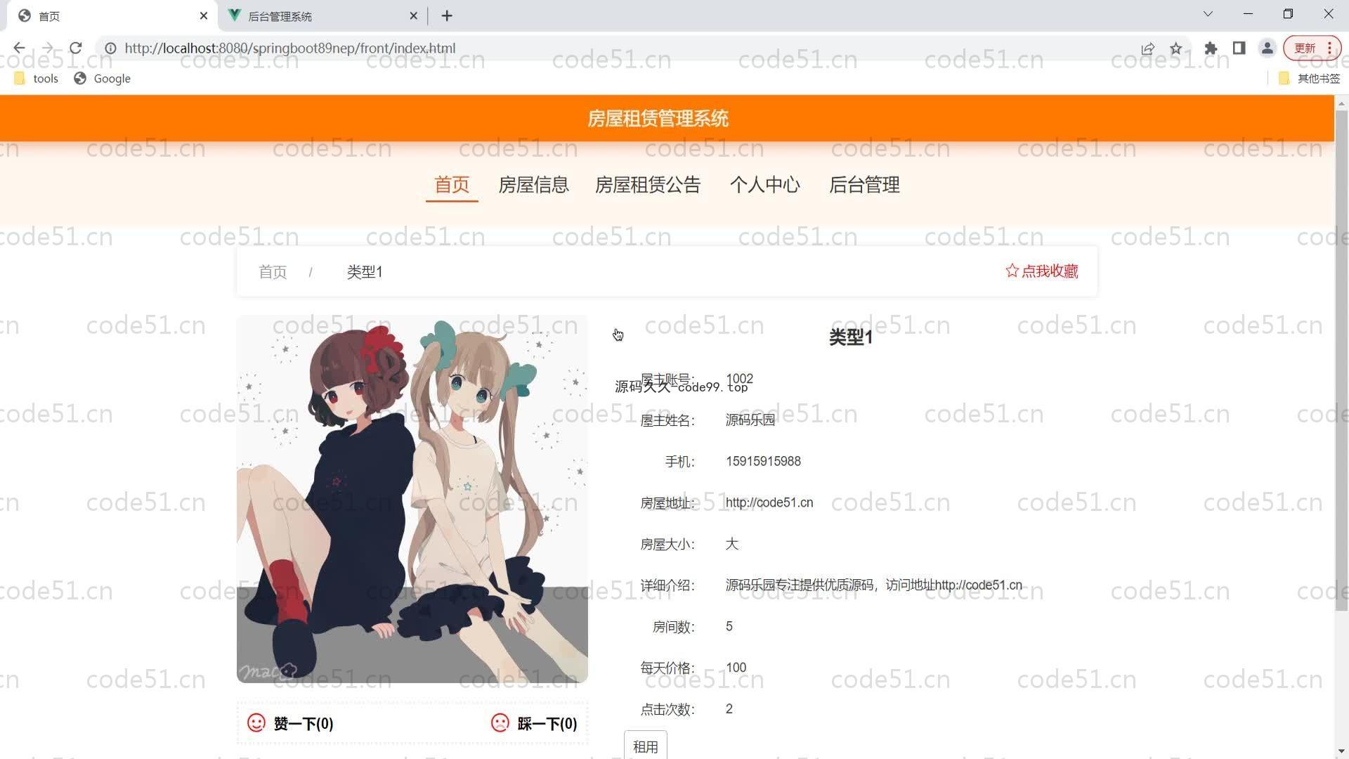 基于SpringBoot+MySQL+Vue的房屋租赁管理系统(附论文)