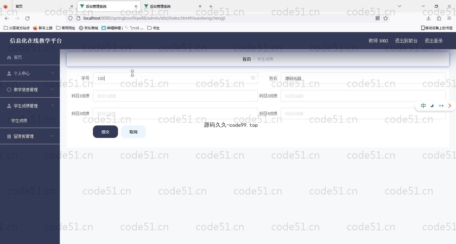 基于SpringBoot+MySQL+Vue的信息化在线教学平台(附论文)