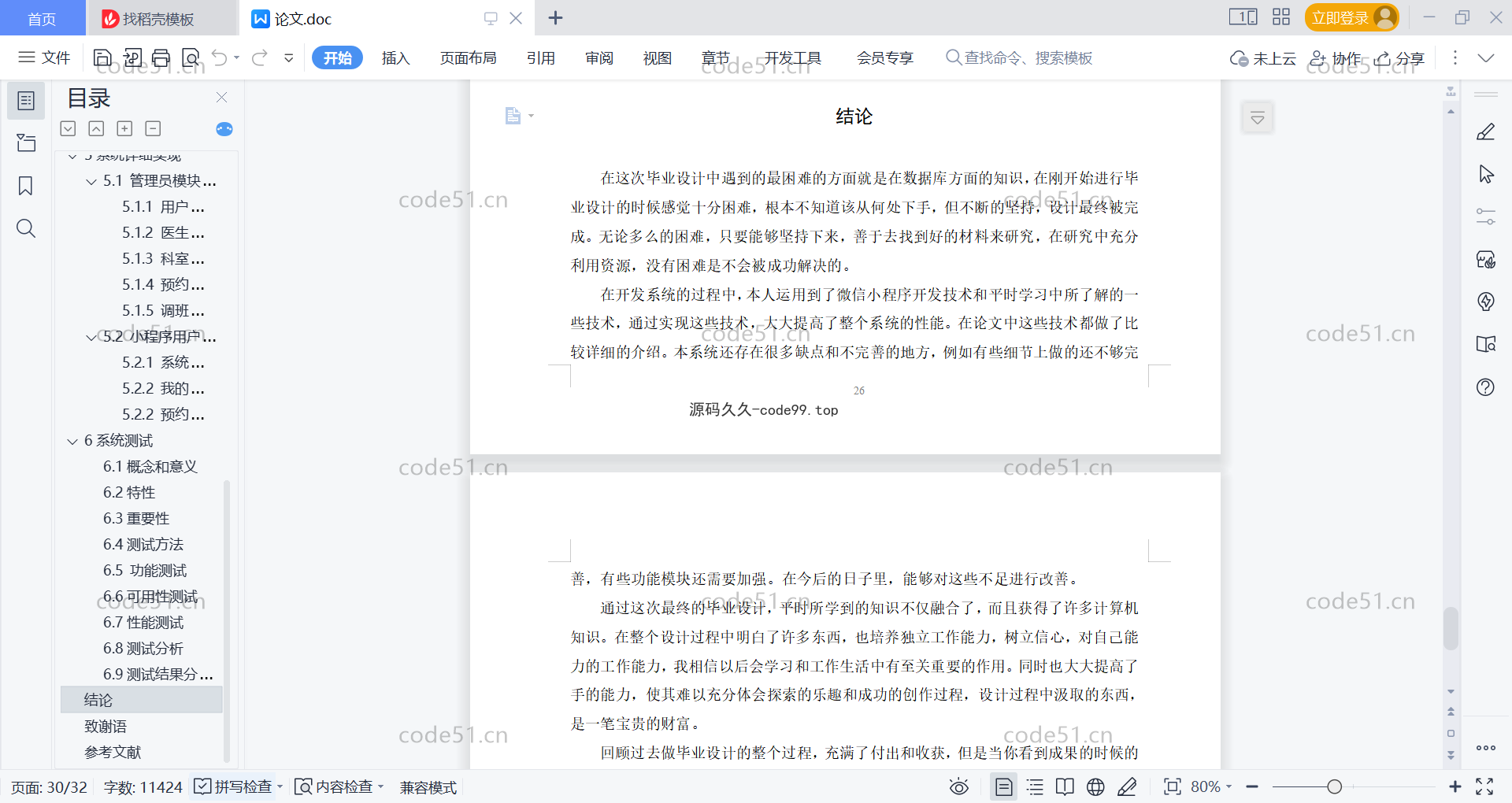 基于微信小程序+SSM+MySQL的预约挂号系统小程序(附论文)