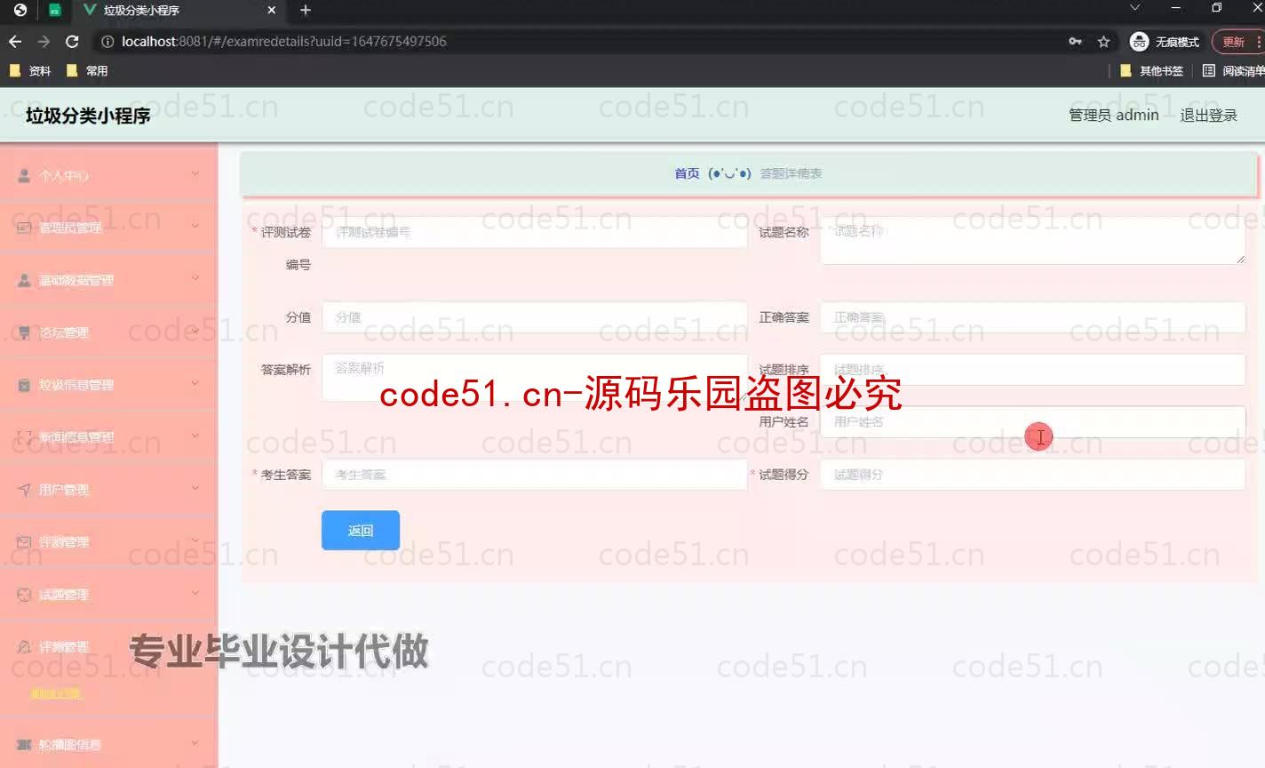 基于微信小程序+SpringBoot+MySQL的垃圾分类小程序(附论文)