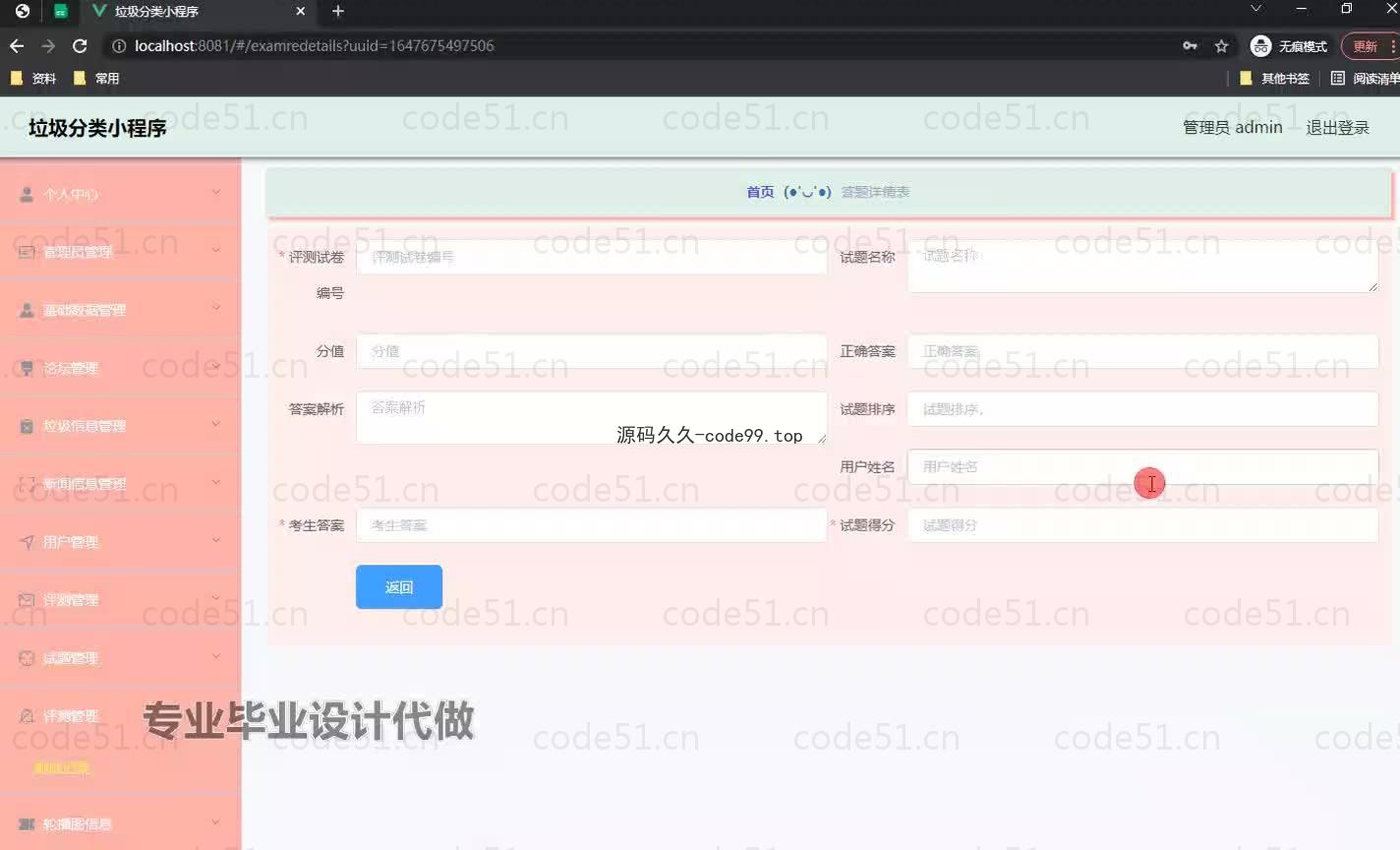 基于微信小程序+SpringBoot+MySQL的垃圾分类小程序(附论文)