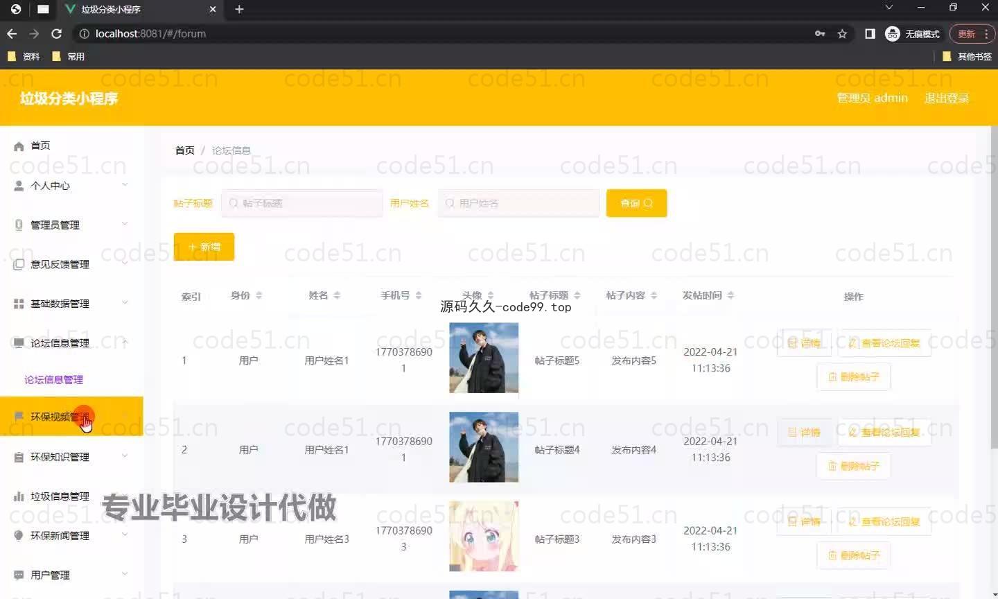 基于微信小程序+SSM+MySQL的垃圾分类小程序(附论文)