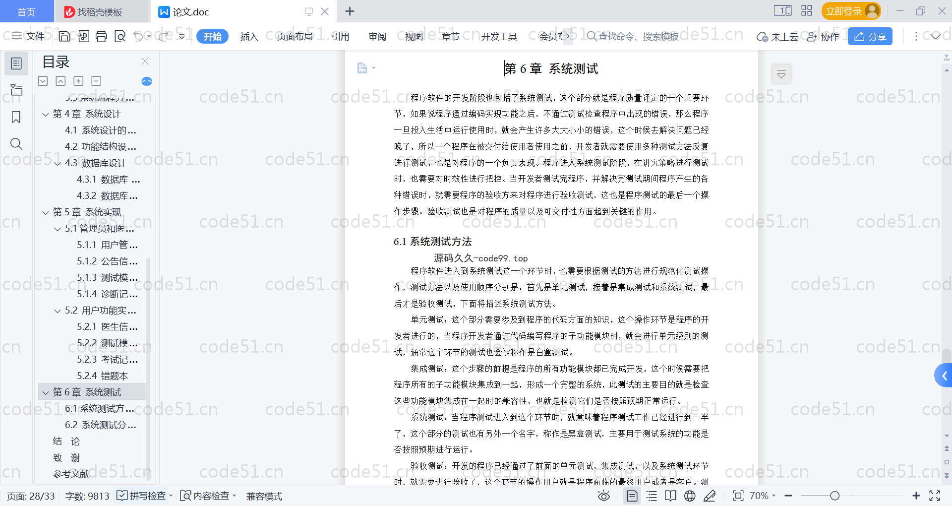 基于SpringBoot+MySQL+Vue的人格障碍诊断系统(附论文)