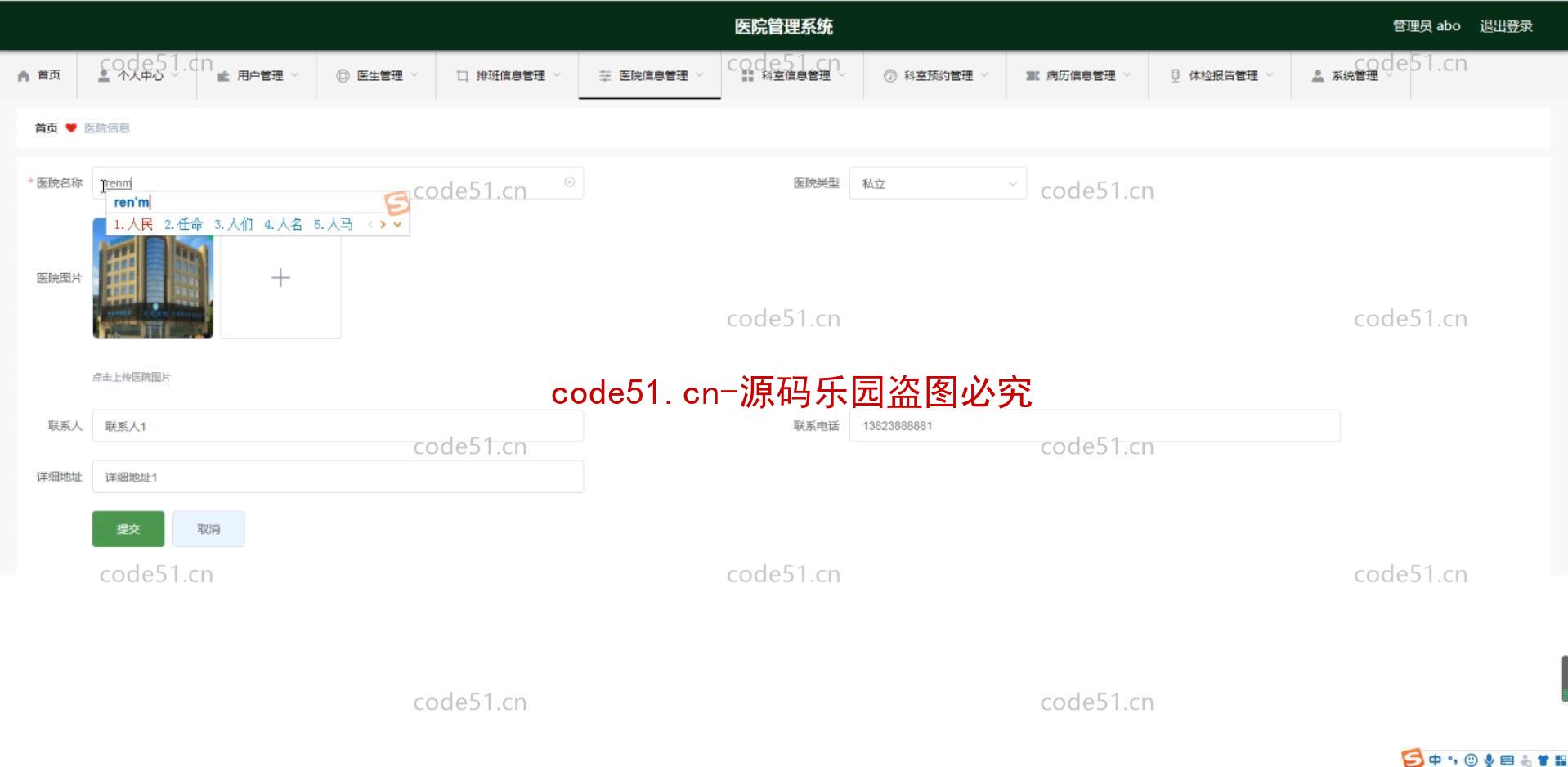 基于微信小程序+SpringBoot+MySQL的医院管理系统(附论文)