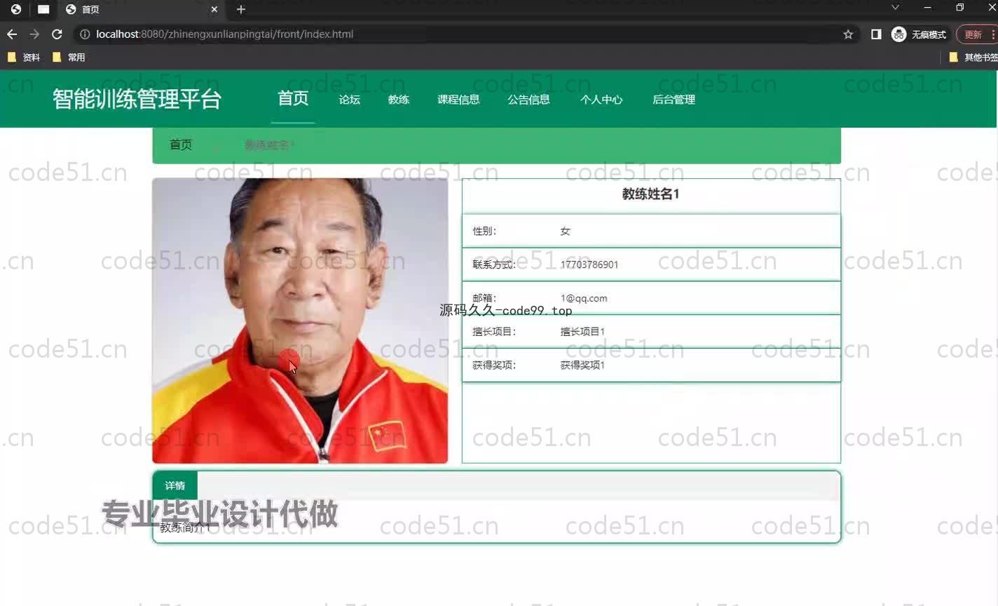 基于SpringBoot+MySQL+Vue.js的智能训练管理系统(附论文)