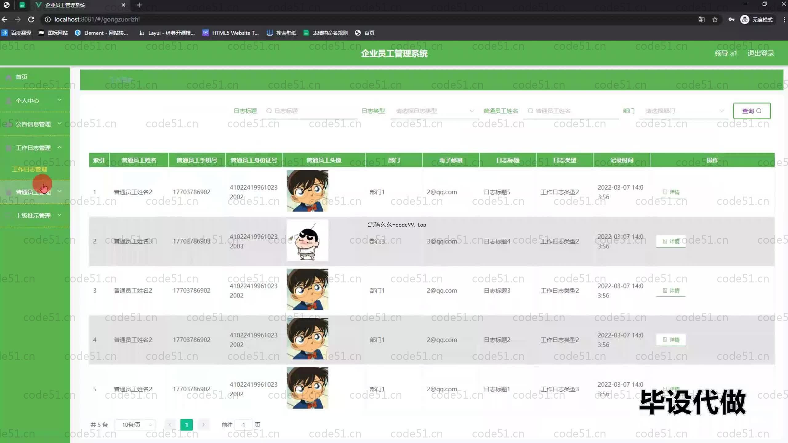 基于SpringBoot+MySQL+Vue.js的企业员工管理系统(附论文)