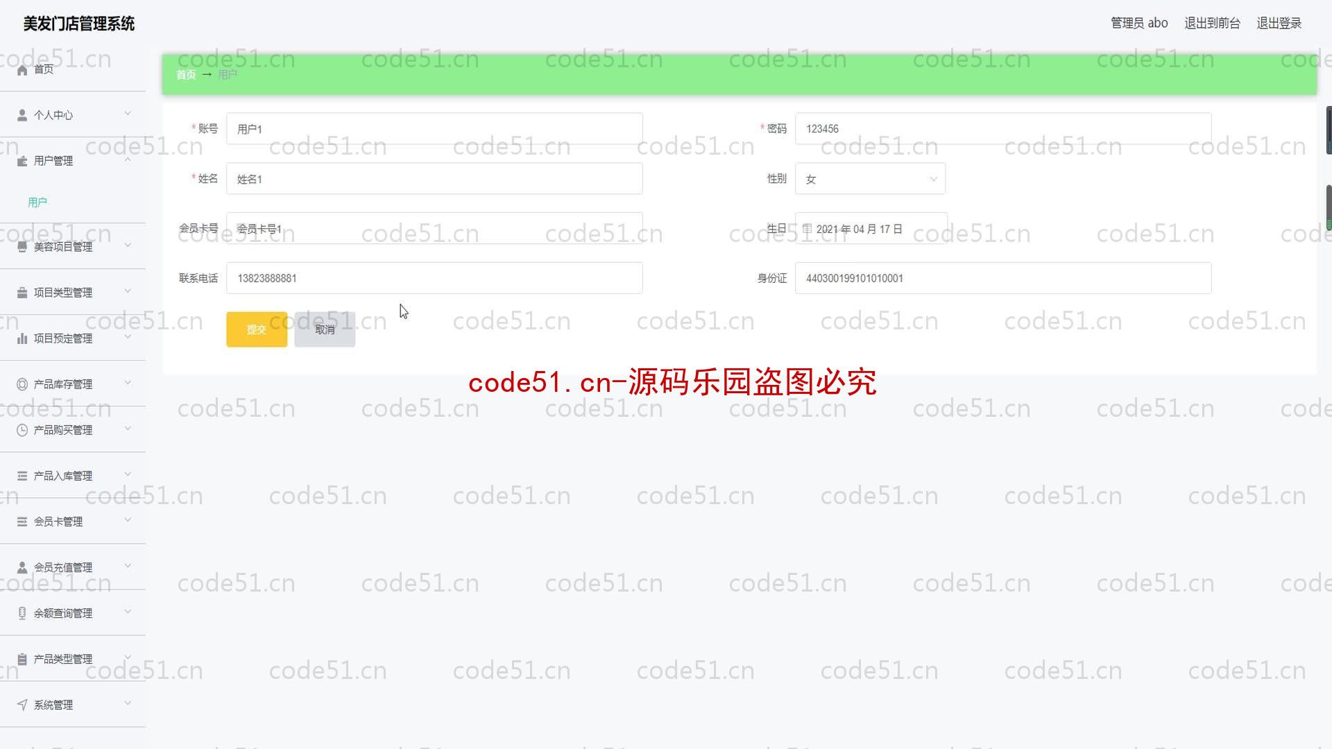 基于SpringBoot+MySQL+Vue的美发门店管理系统(附论文)