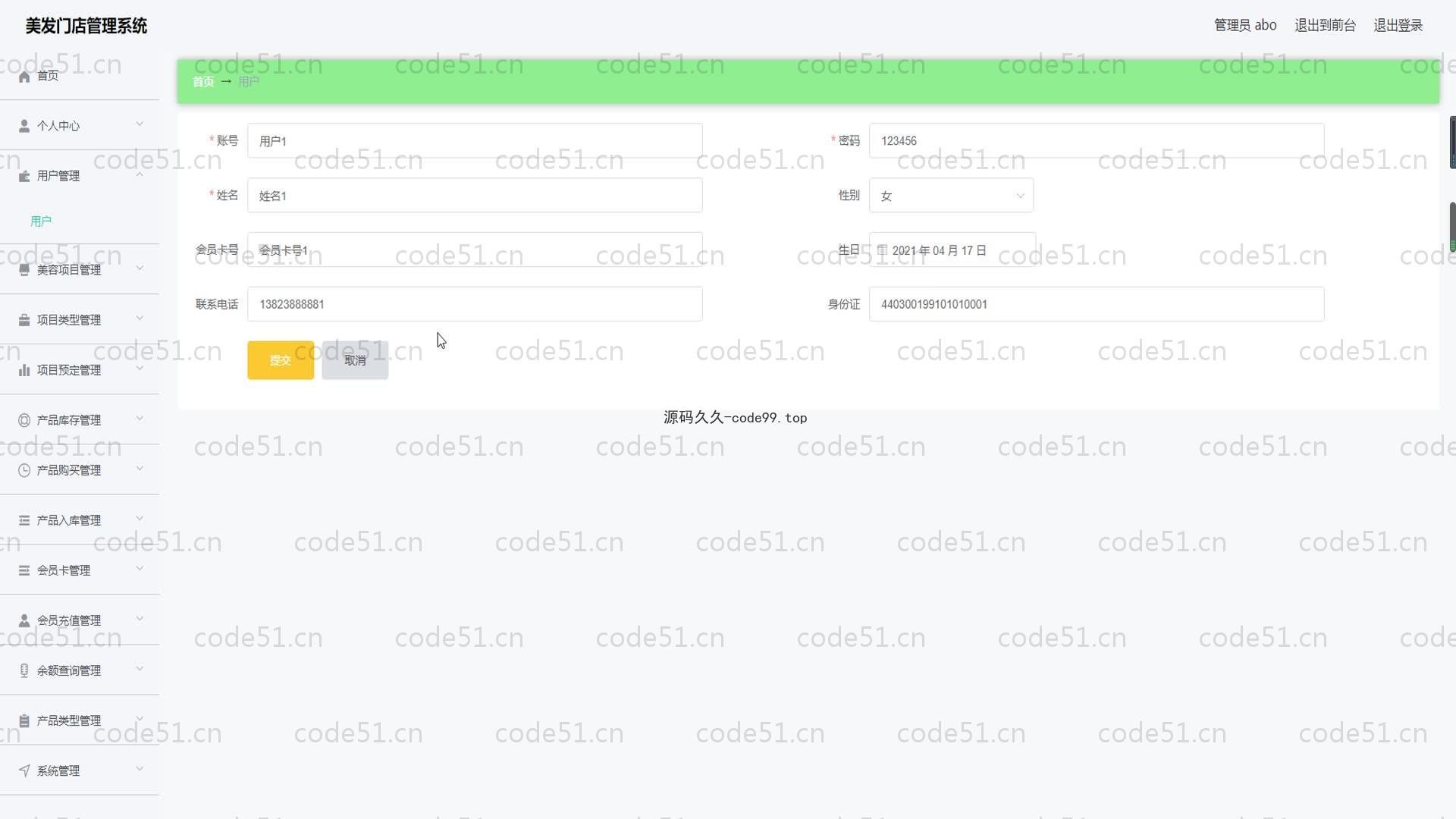 基于SpringBoot+MySQL+Vue的美发门店管理系统(附论文)