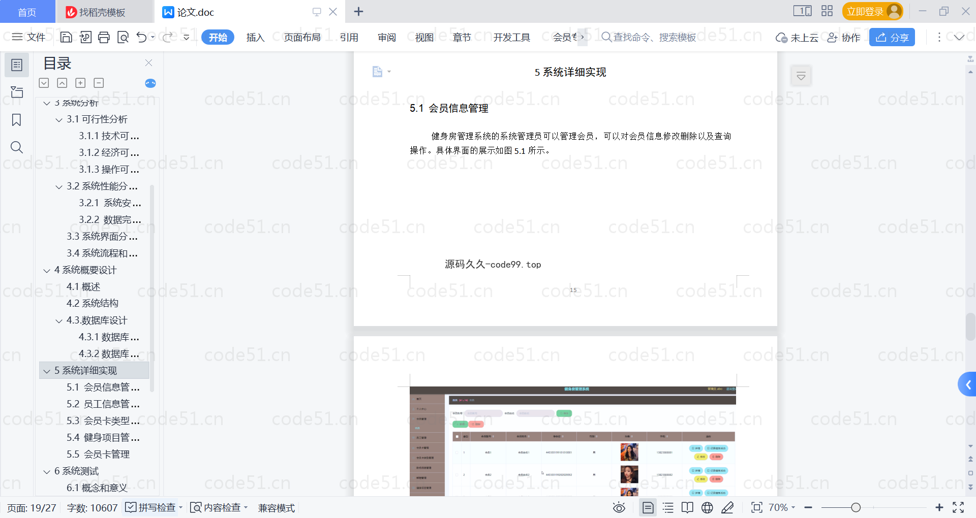 基于SpringBoot+MySQL+Vue的健身房管理系统(附论文)