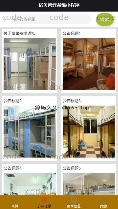 基于微信小程序+SSM+MySQL的宿舍管理系统小程序(附论文)
