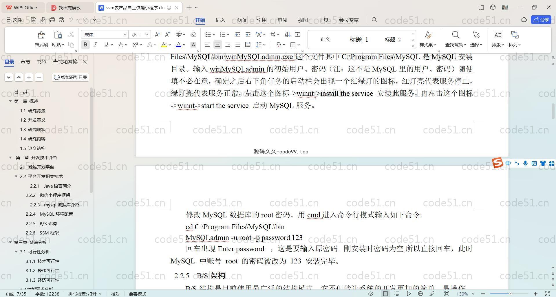 基于SpringBoot+Uniapp+微信小程序的农产品自主供销小程序(附论文)