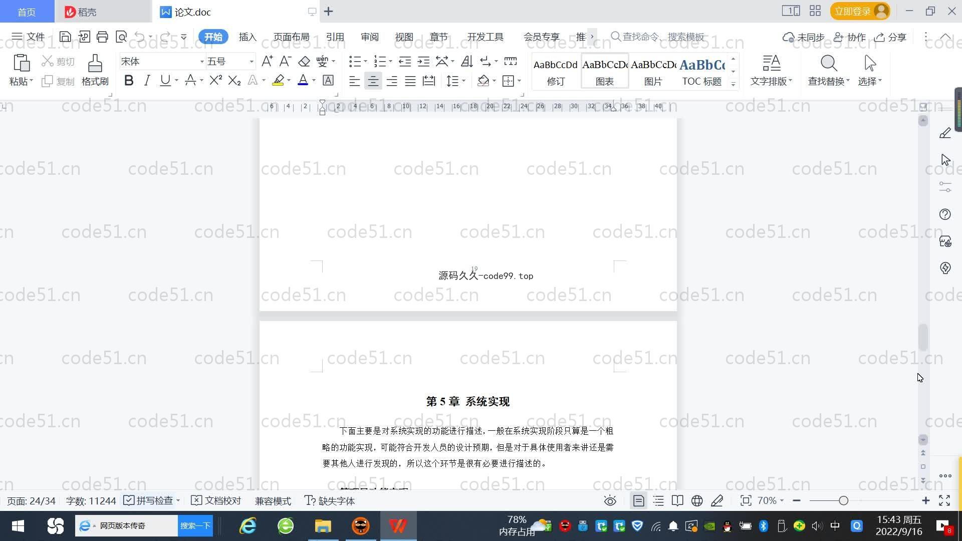基于SpringBoot+MySQL+Vue.js的音乐播放器(附论文)
