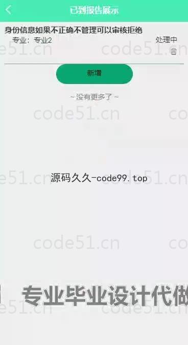 基于微信小程序+SSM+MySQL的新生报到系统小程序(附论文)