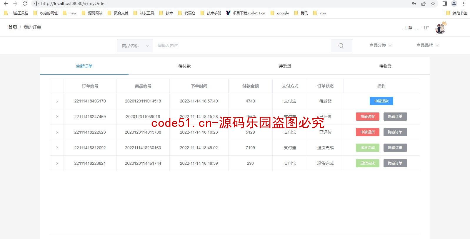 基于SSM+Sprinboot+MySQL+Vue前后端分离的电脑手机服装数码产品商城系统